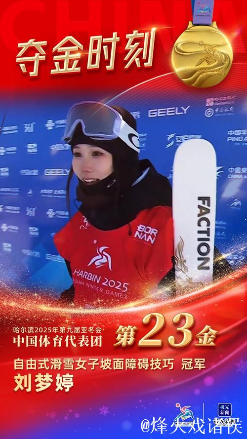 国际雪联大跳台世界杯云顶站：刘梦婷自由式滑雪夺铜牌