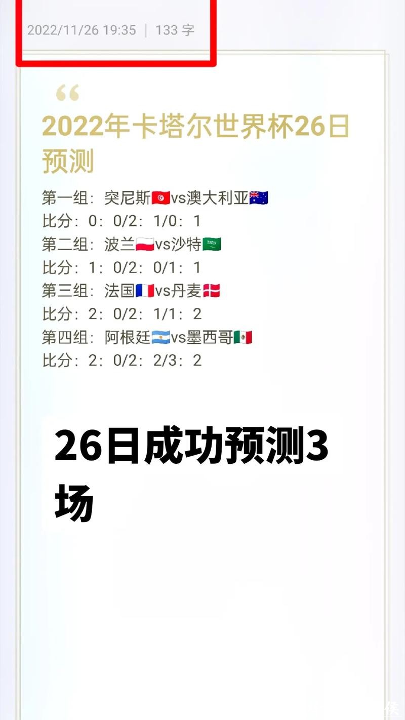 世界杯竞猜平台：顶级数据助力精准预测