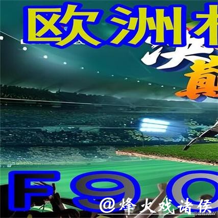 世界杯外围买球：哪个平台最安全可靠