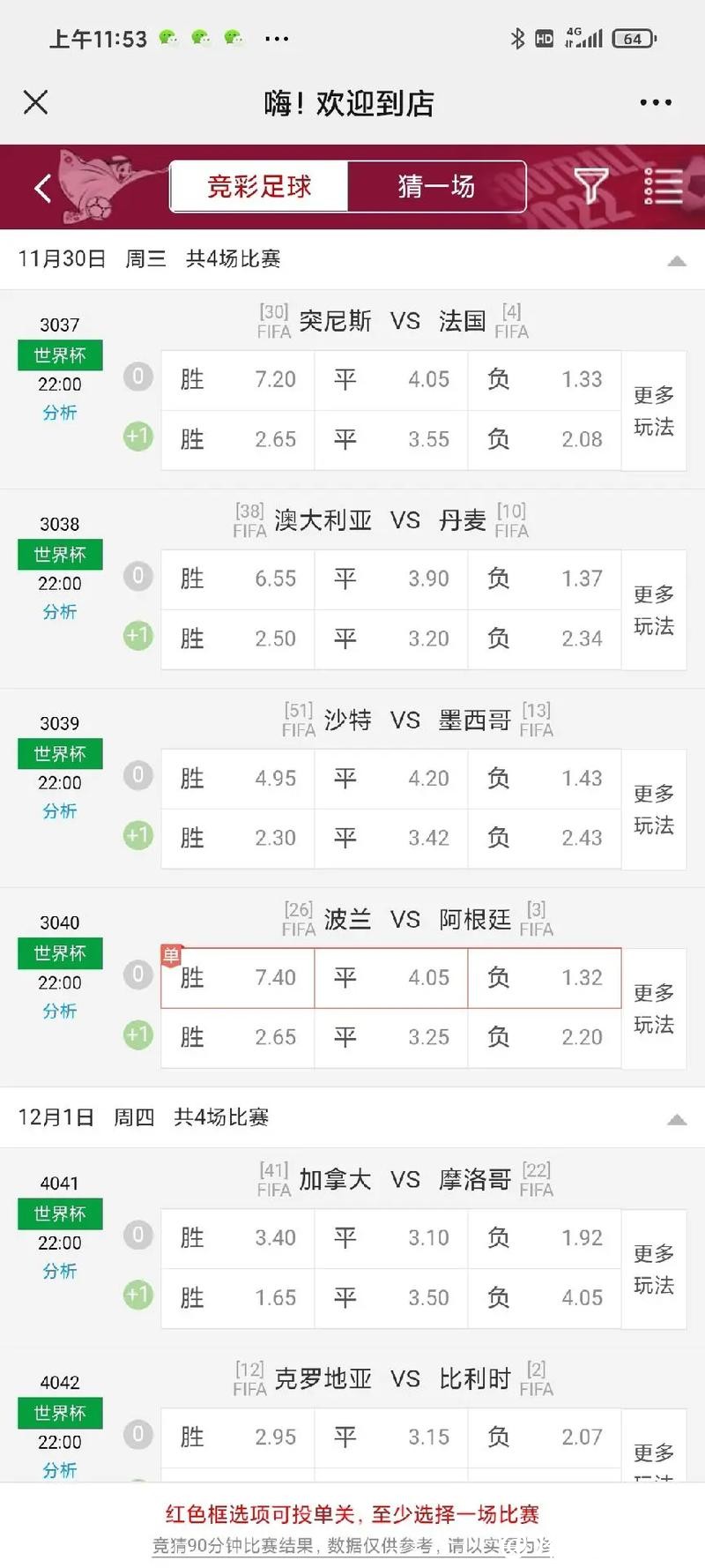 世界杯买球：赔率波动分析策略