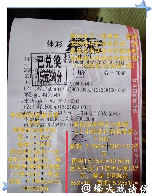 世界杯竞彩投注心理技巧深度解析