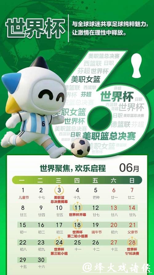 中国体育彩票聚焦2026世界杯赛前准备 中国体育彩票聚焦2026世界杯赛前准备