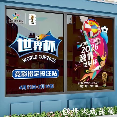 2026世界杯竞猜:赛程安排对竞猜的影响分析 2026世界杯竞猜:赛程安排对竞猜的影响分析