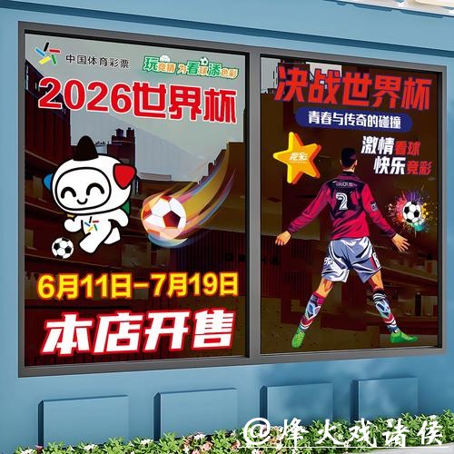 2026世界杯竞猜:赛程安排对竞猜的影响分析 2026世界杯竞猜:赛程安排对竞猜的影响分析