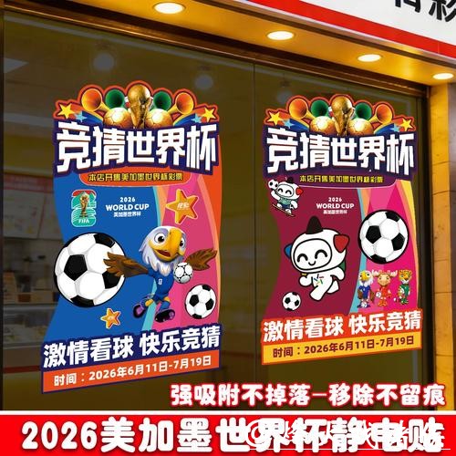 中国体育彩票迎接2026世界杯挑战 中国体育彩票迎接2026世界杯挑战